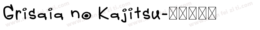 Grisaia no Kajitsu字体转换